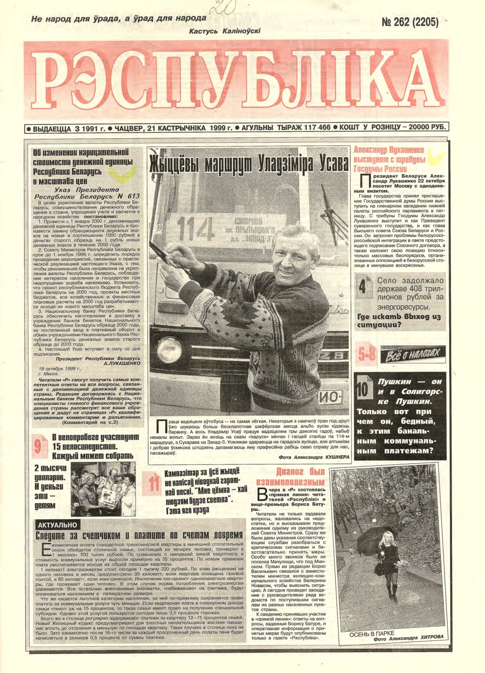 Рэспубліка 262 (2205) 1999