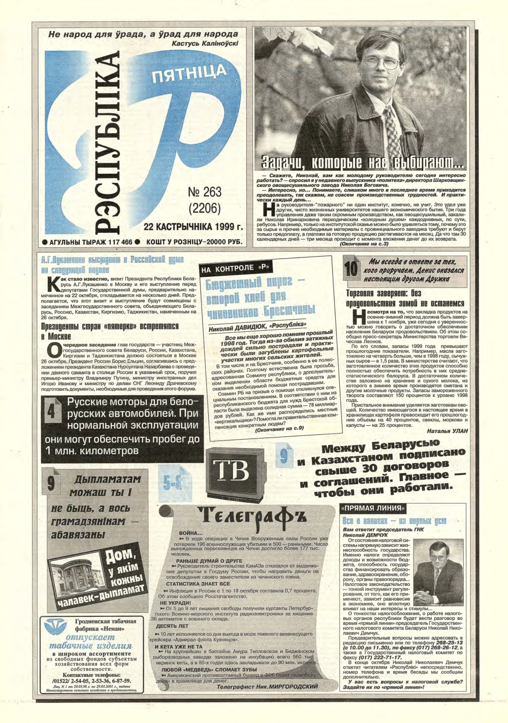 Рэспубліка 263 (2206) 1999