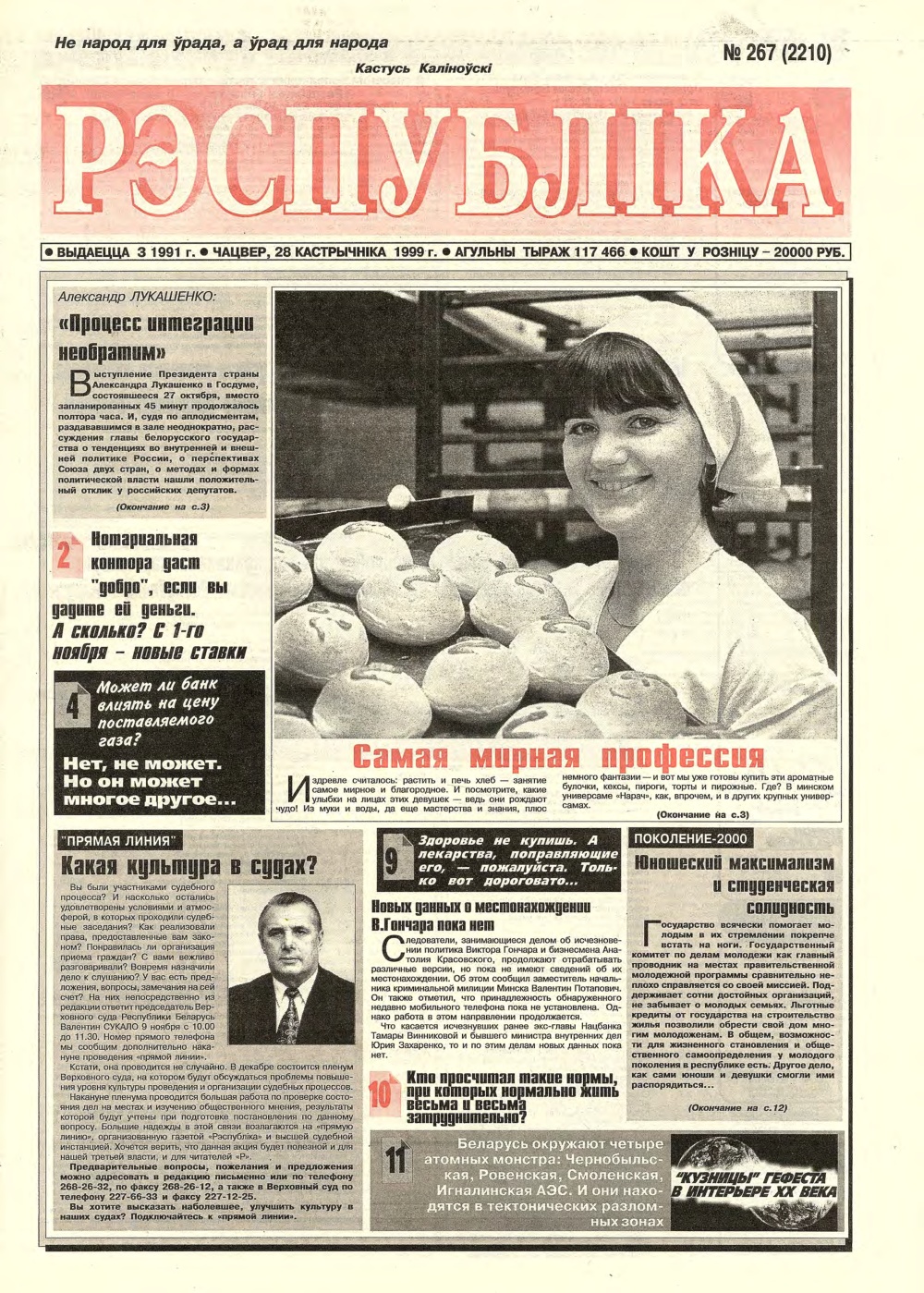 Рэспубліка 267 (2210) 1999