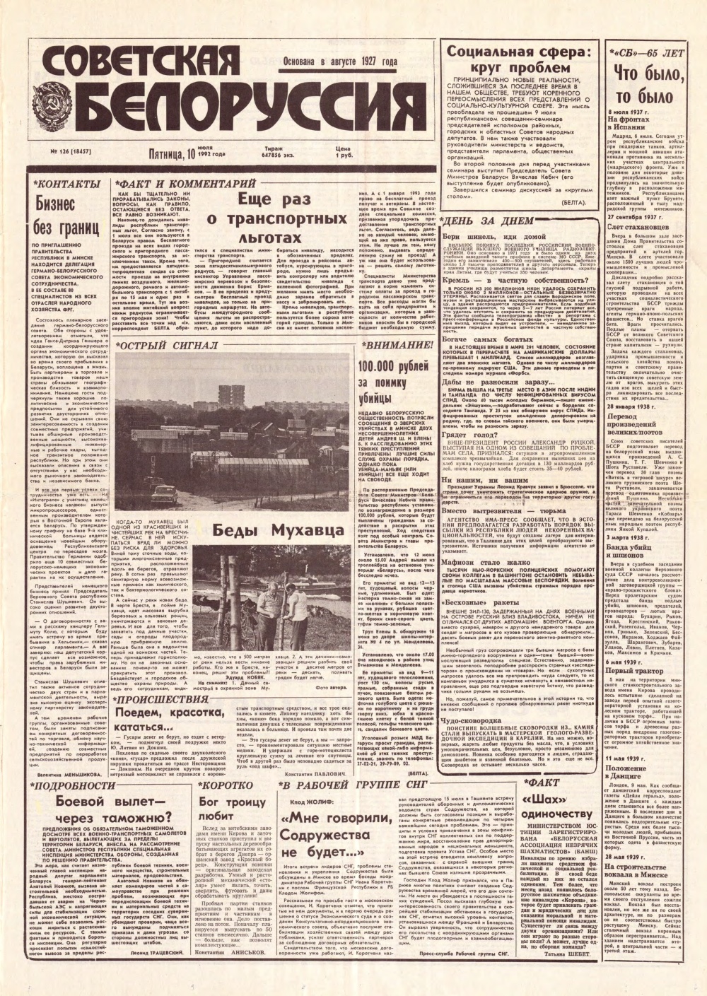 Советская Белоруссия 126 (18457) 1992