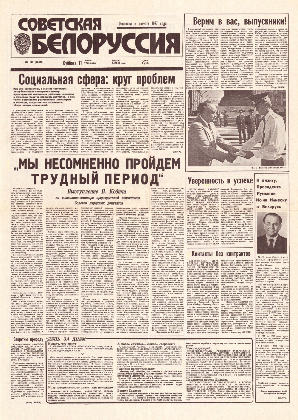 Советская Белоруссия 127 (18458) 1992