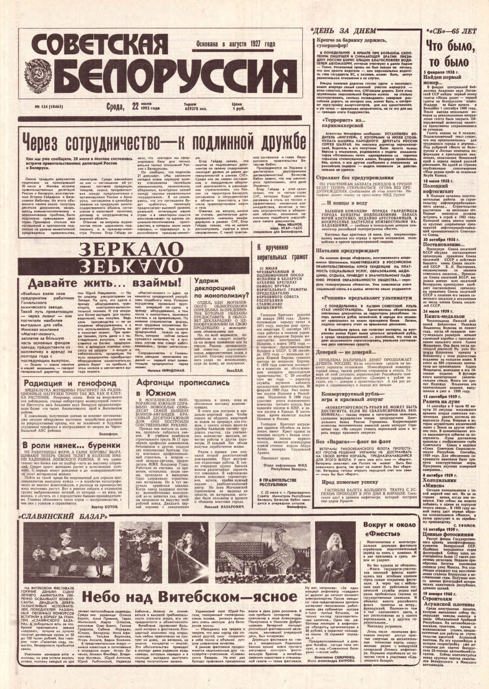 Советская Белоруссия 134 (18465) 1992