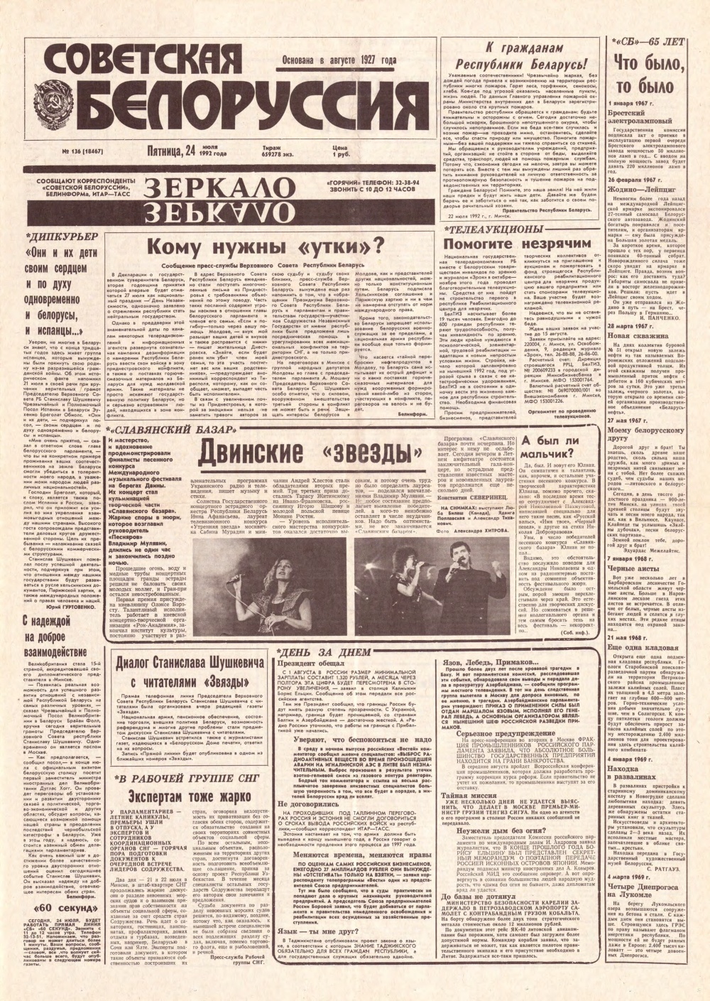 Советская Белоруссия 136 (18467) 1992