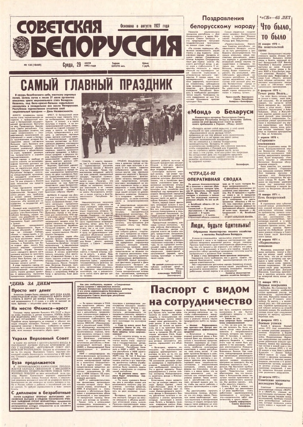 Советская Белоруссия 138 (18469) 1992