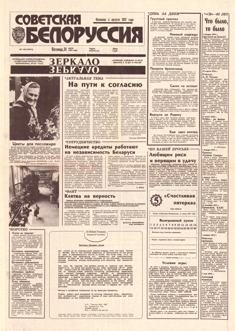 Советская Белоруссия 140 (18471) 1992