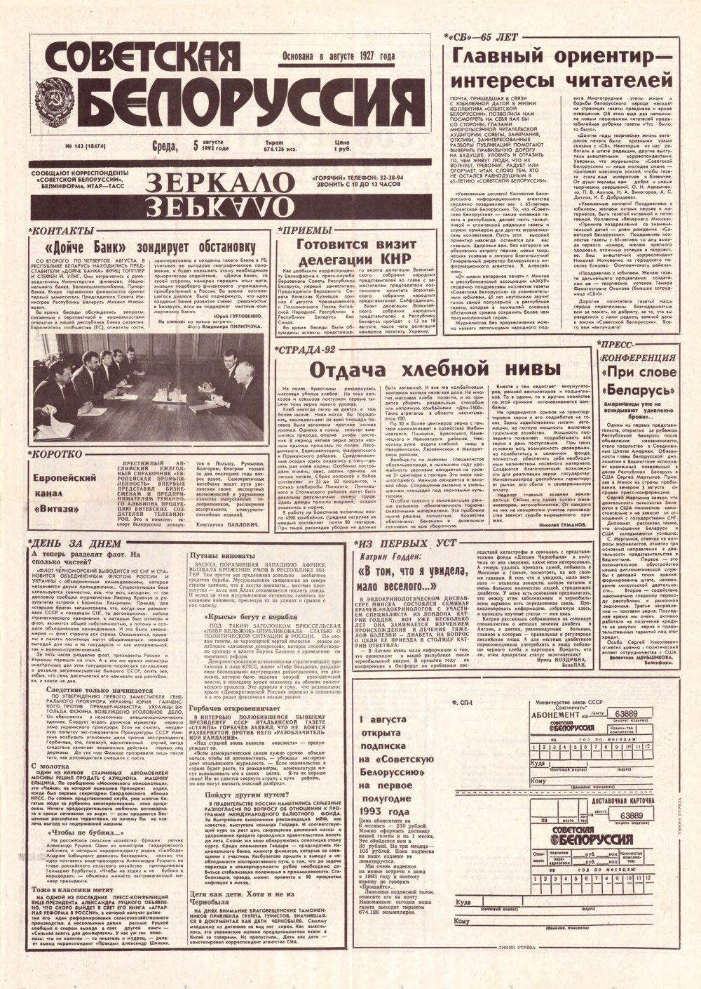 Советская Белоруссия 143 (18474) 1992