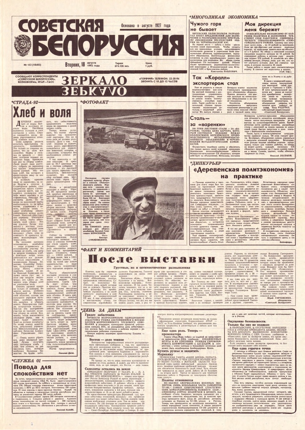 Советская Белоруссия 152 (18483) 1992