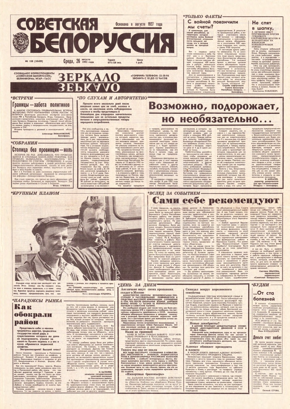 Советская Белоруссия 158 (18489) 1992