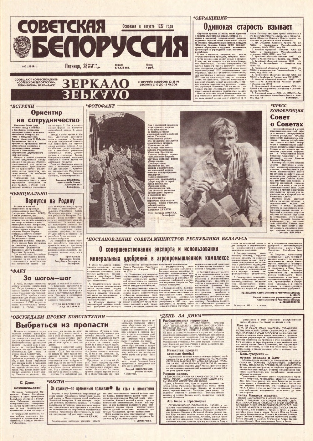 Советская Белоруссия 160 (18491) 1992