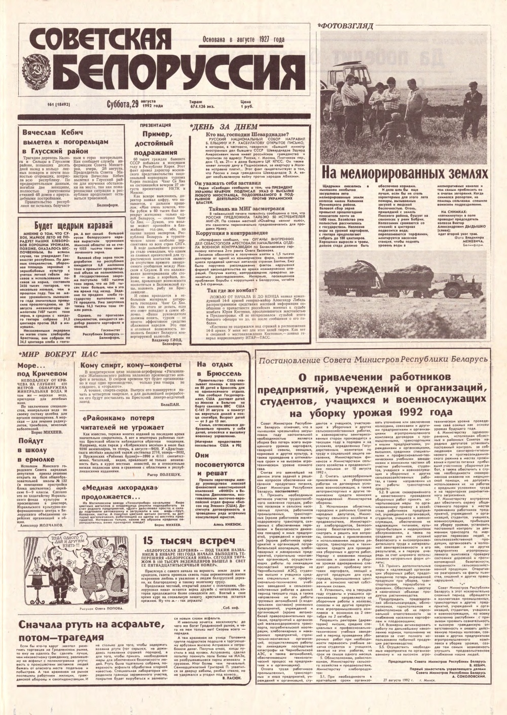 Советская Белоруссия 161 (18492) 1992
