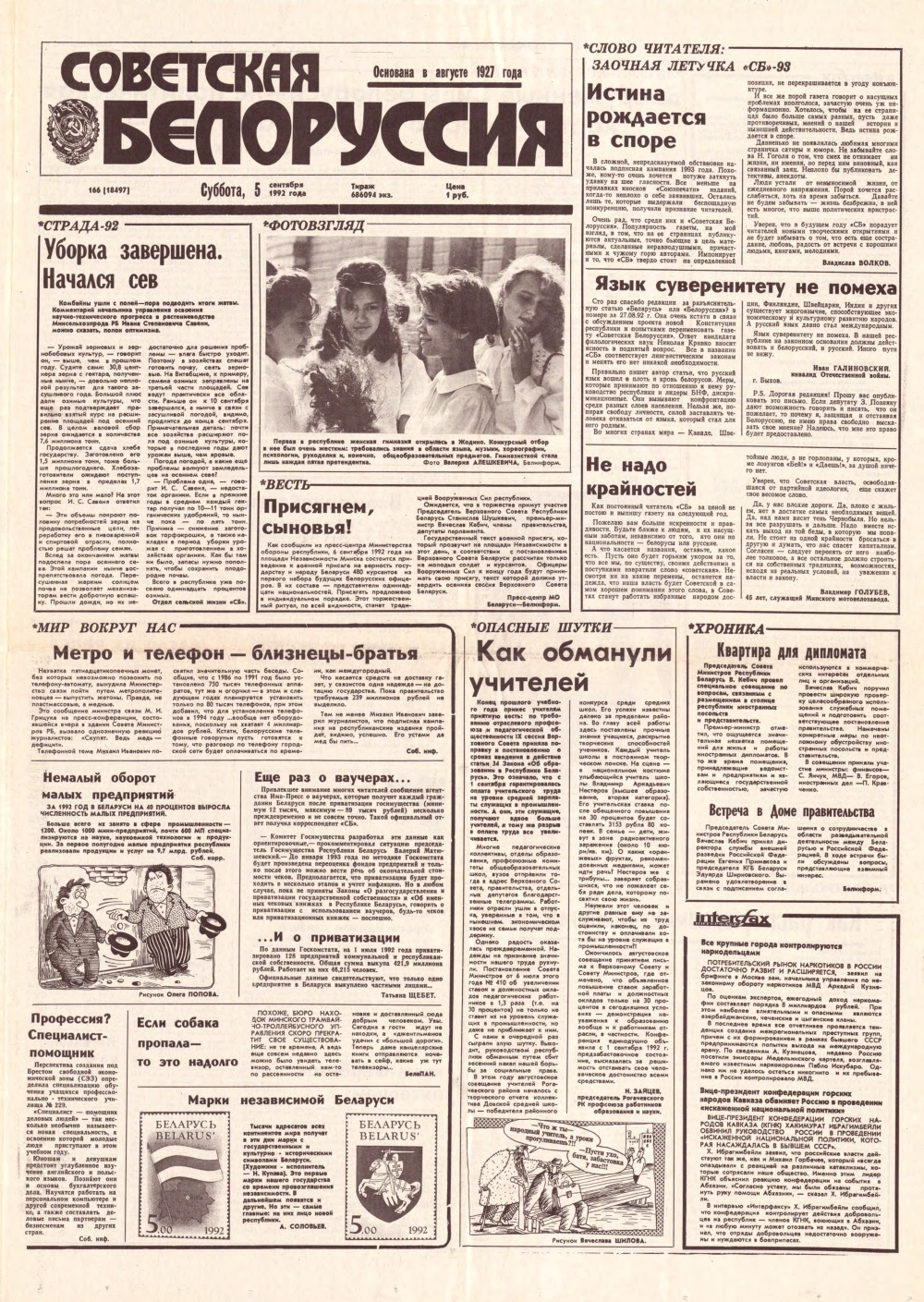 Советская Белоруссия 166 (18497) 1992