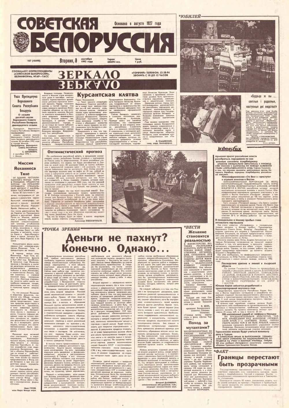 Советская Белоруссия 167 (18498) 1992