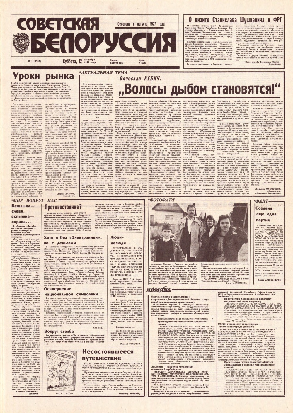 Советская Белоруссия 171 (18502) 1992