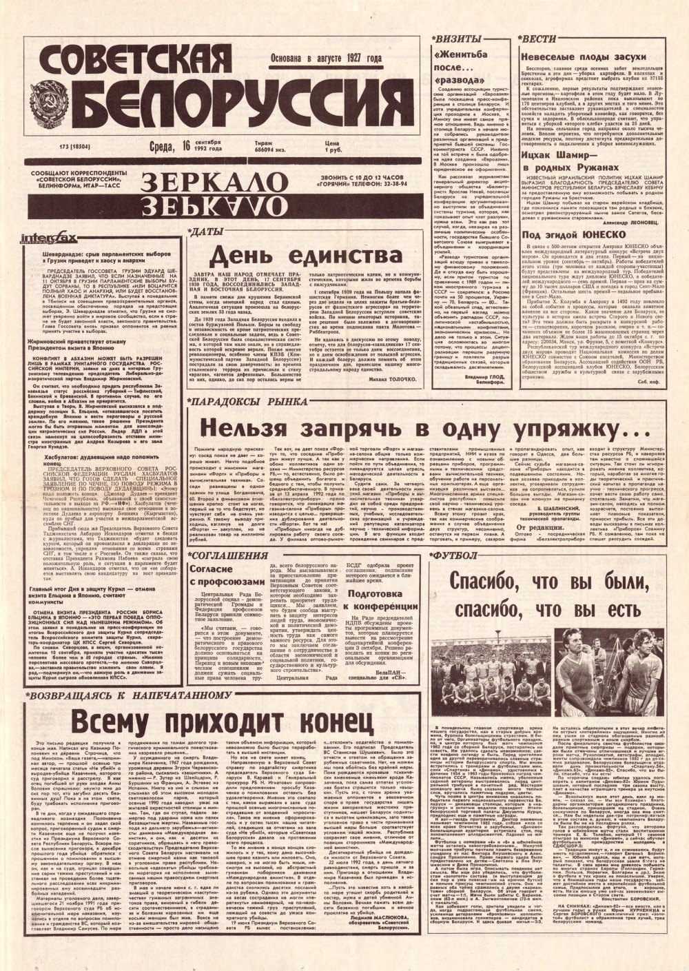 Советская Белоруссия 173 (18504) 1992