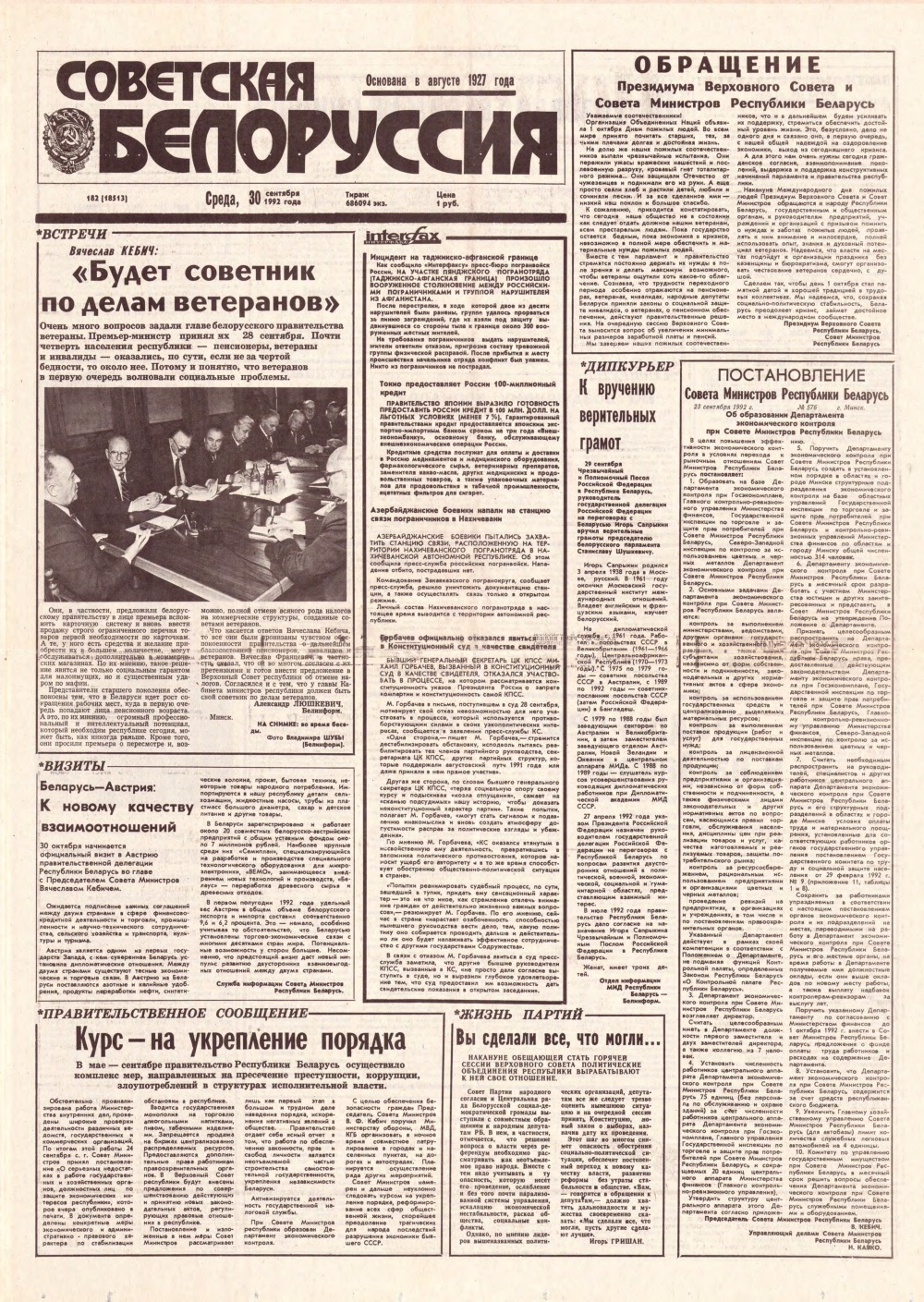 Советская Белоруссия 182 (18513) 1992