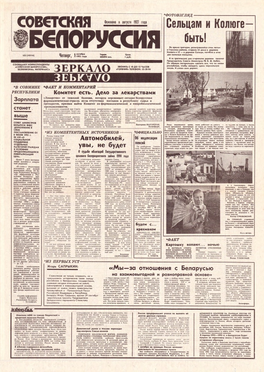 Советская Белоруссия 183 (18514) 1992