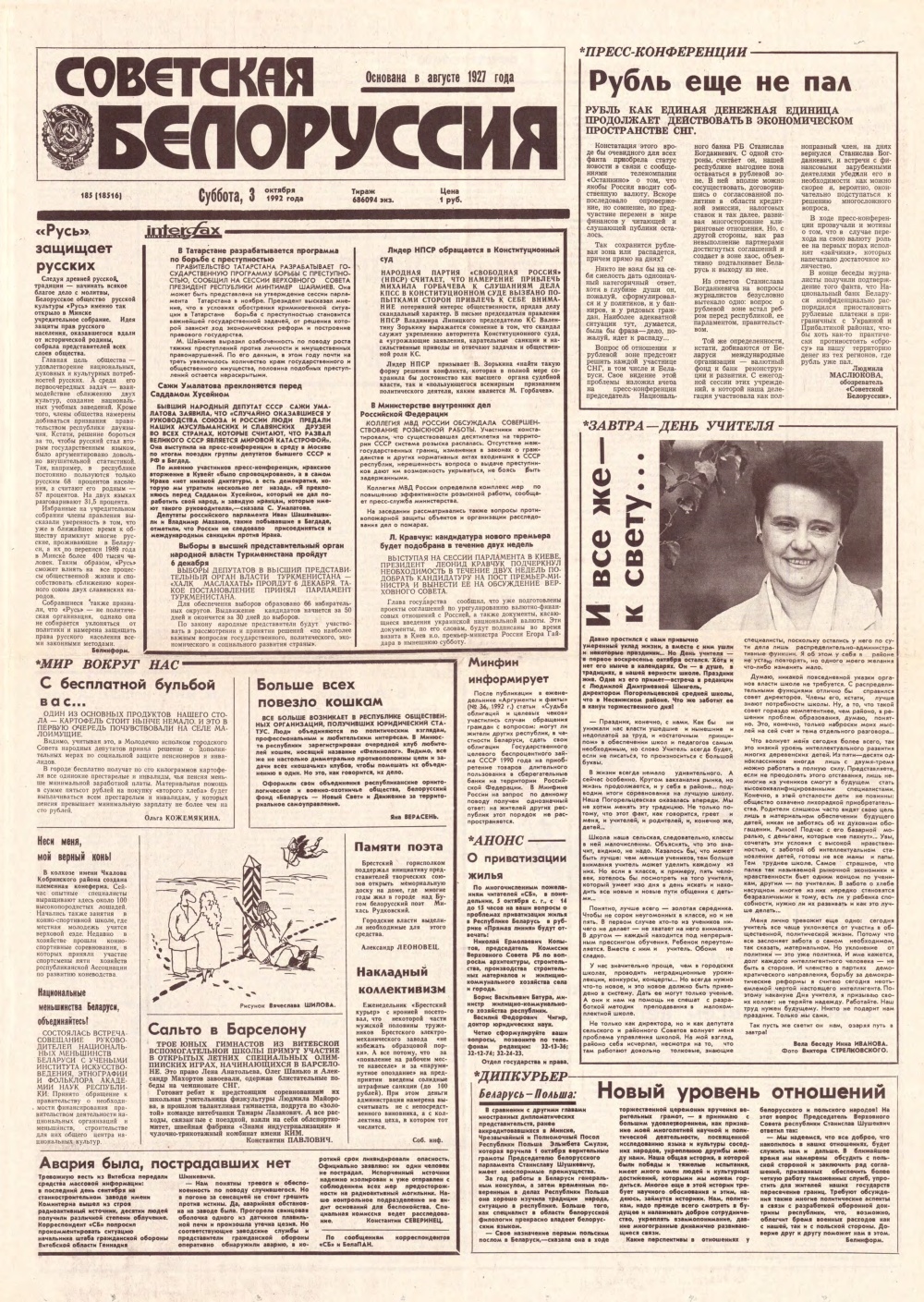 Советская Белоруссия 185 (18516) 1992