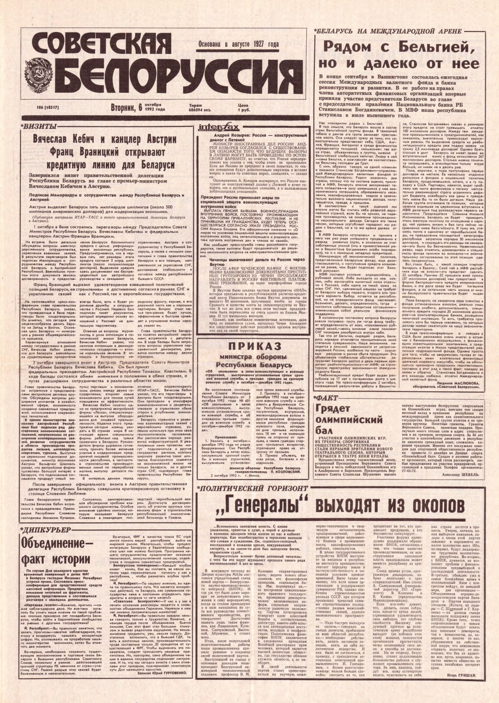 Советская Белоруссия 186 (18517) 1992
