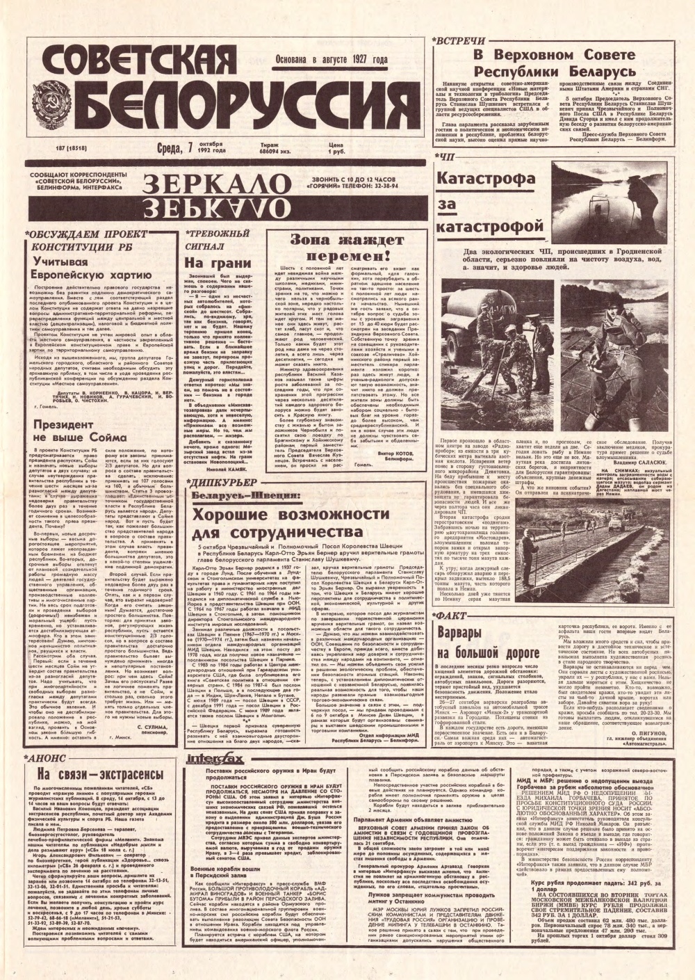 Советская Белоруссия 187 (18518) 1992