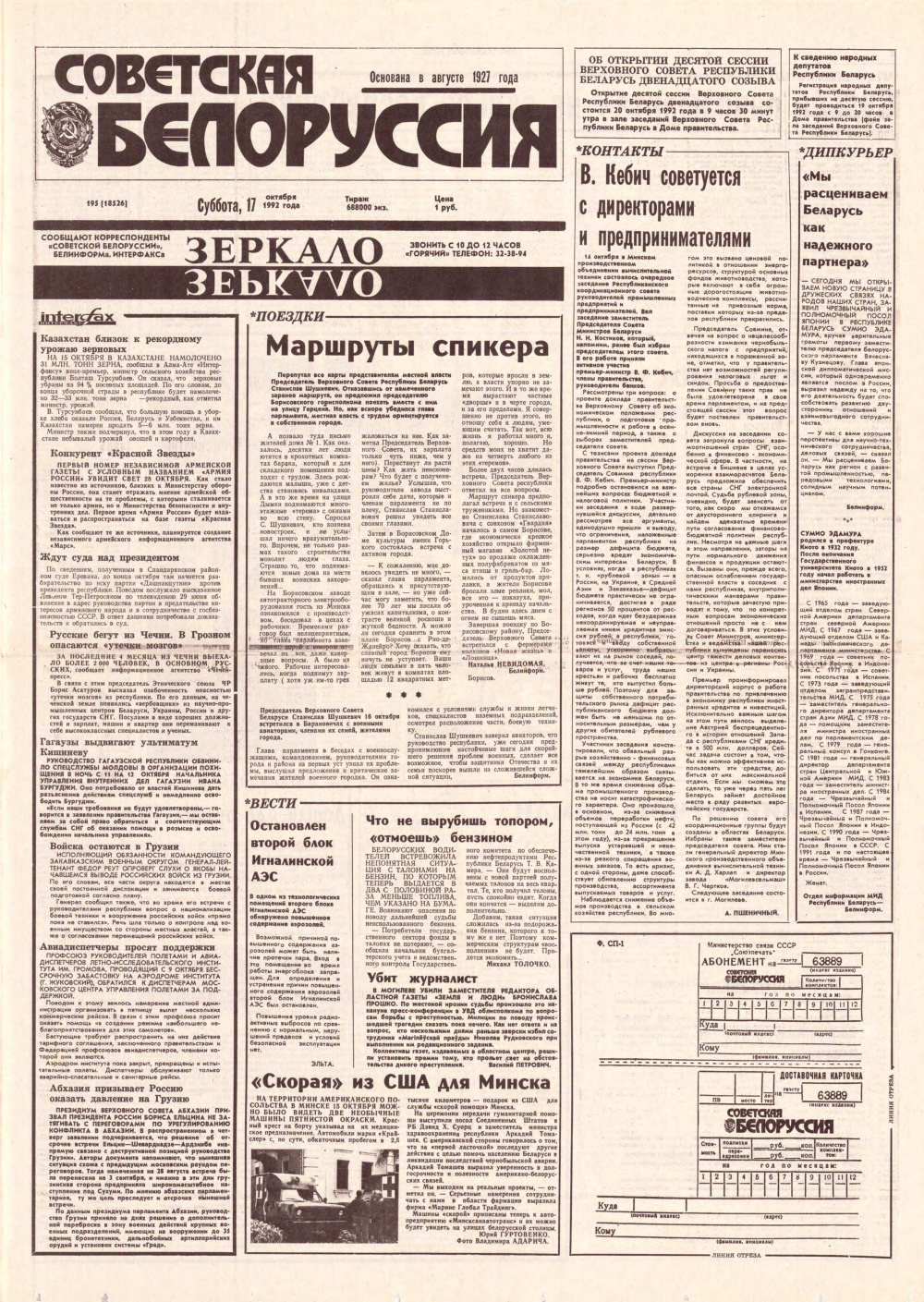 Советская Белоруссия 195 (18526) 1992
