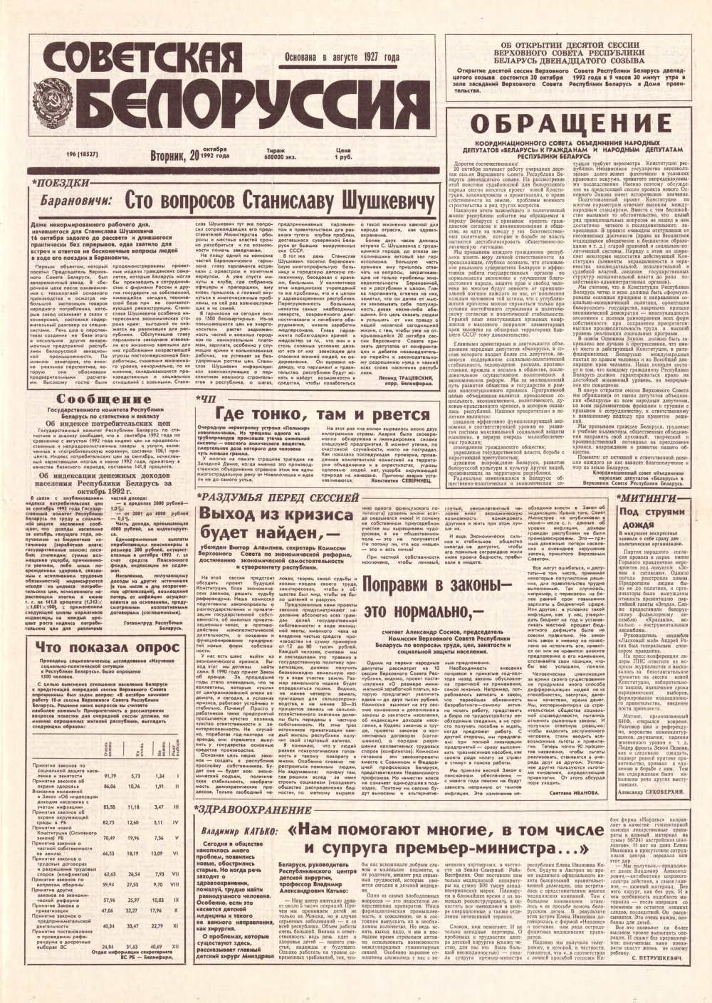 Советская Белоруссия 196 (18527) 1992