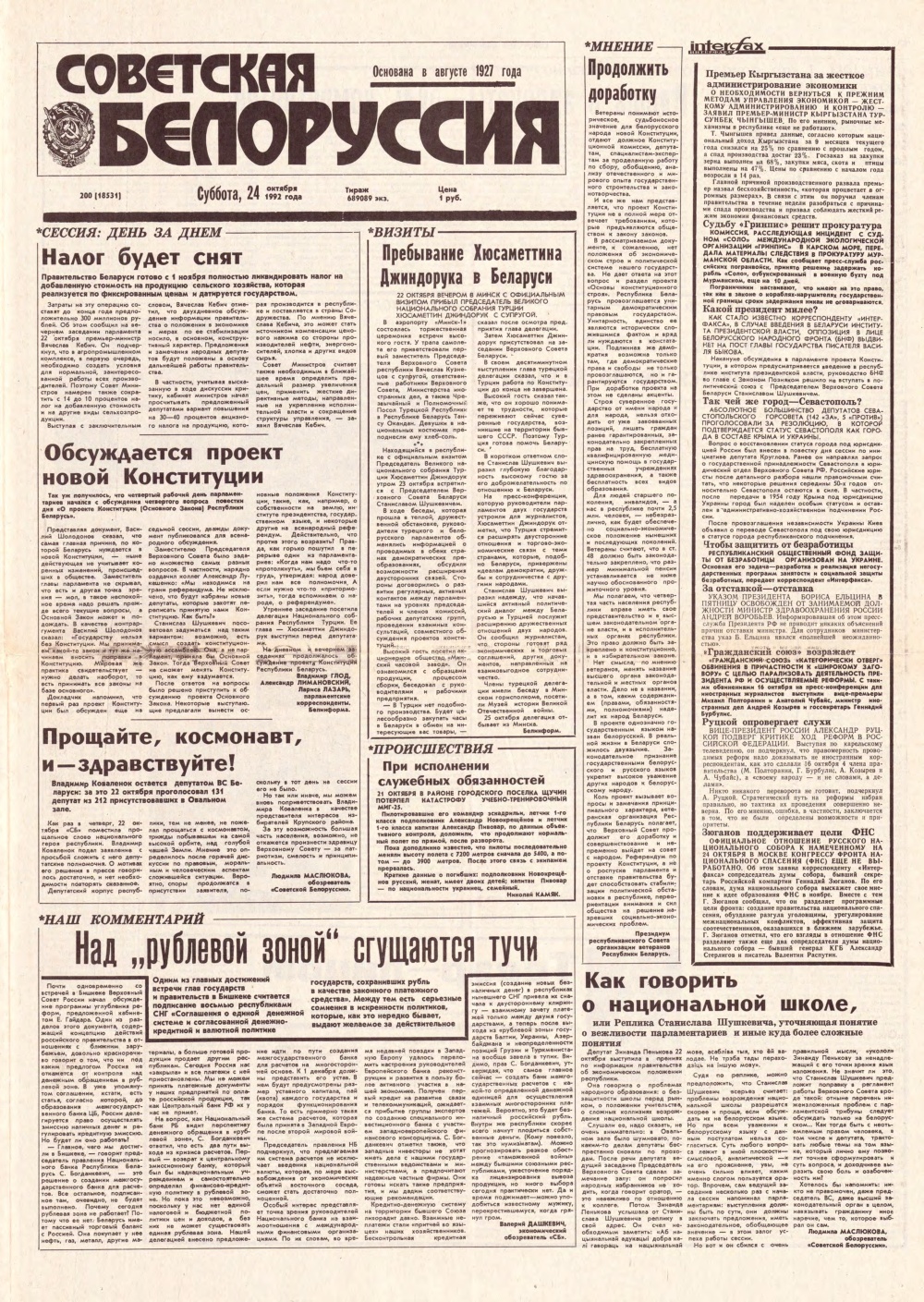 Советская Белоруссия 200 (18531) 1992