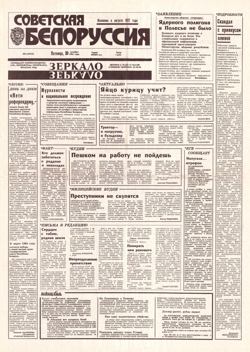 Советская Белоруссия 204 (18535) 1992