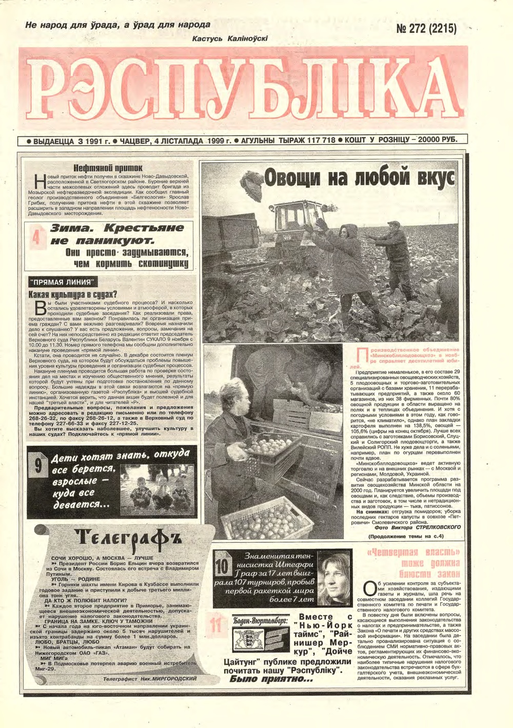 Рэспубліка 272 (2215) 1992