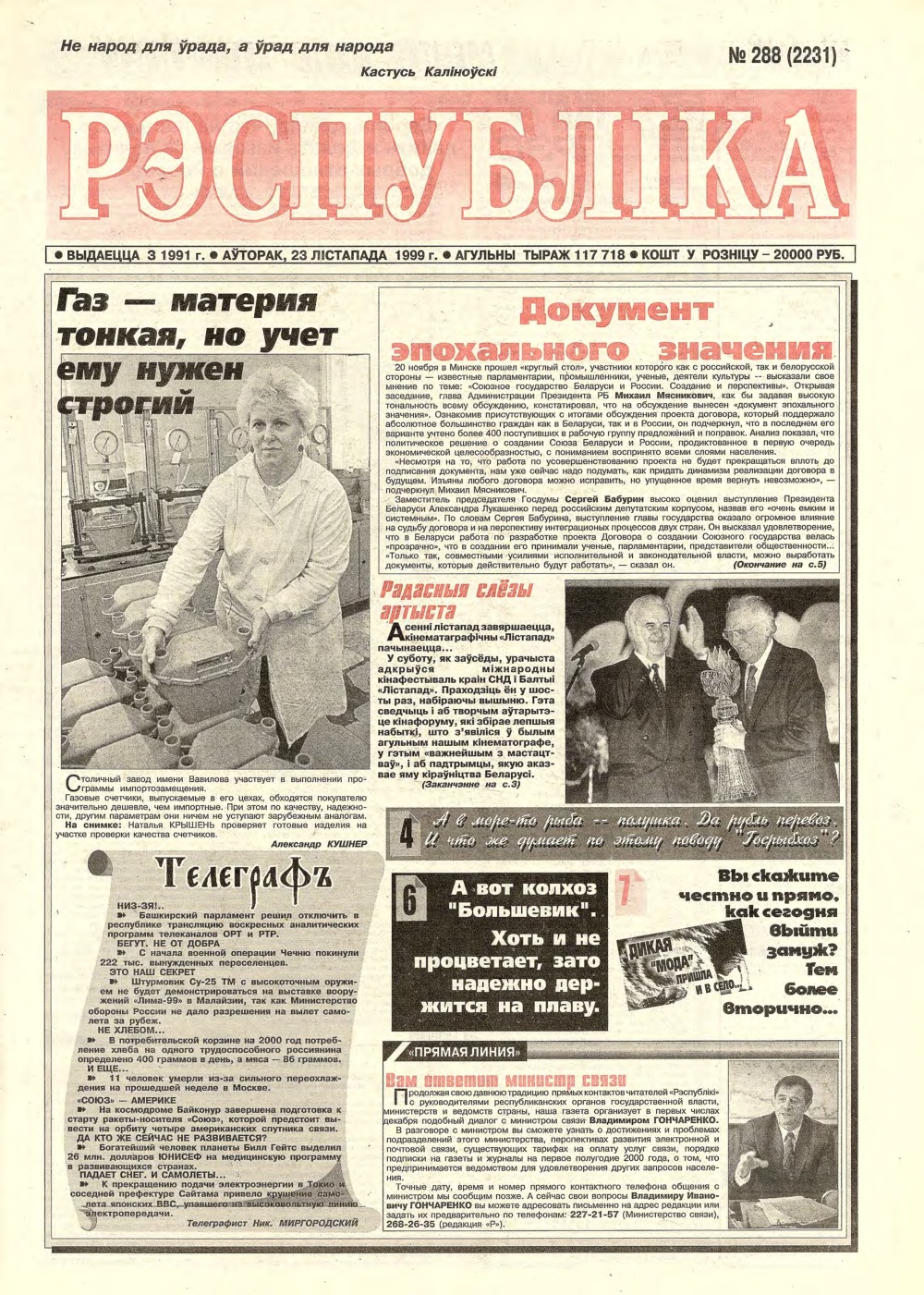 Рэспубліка 288 (2231) 1992