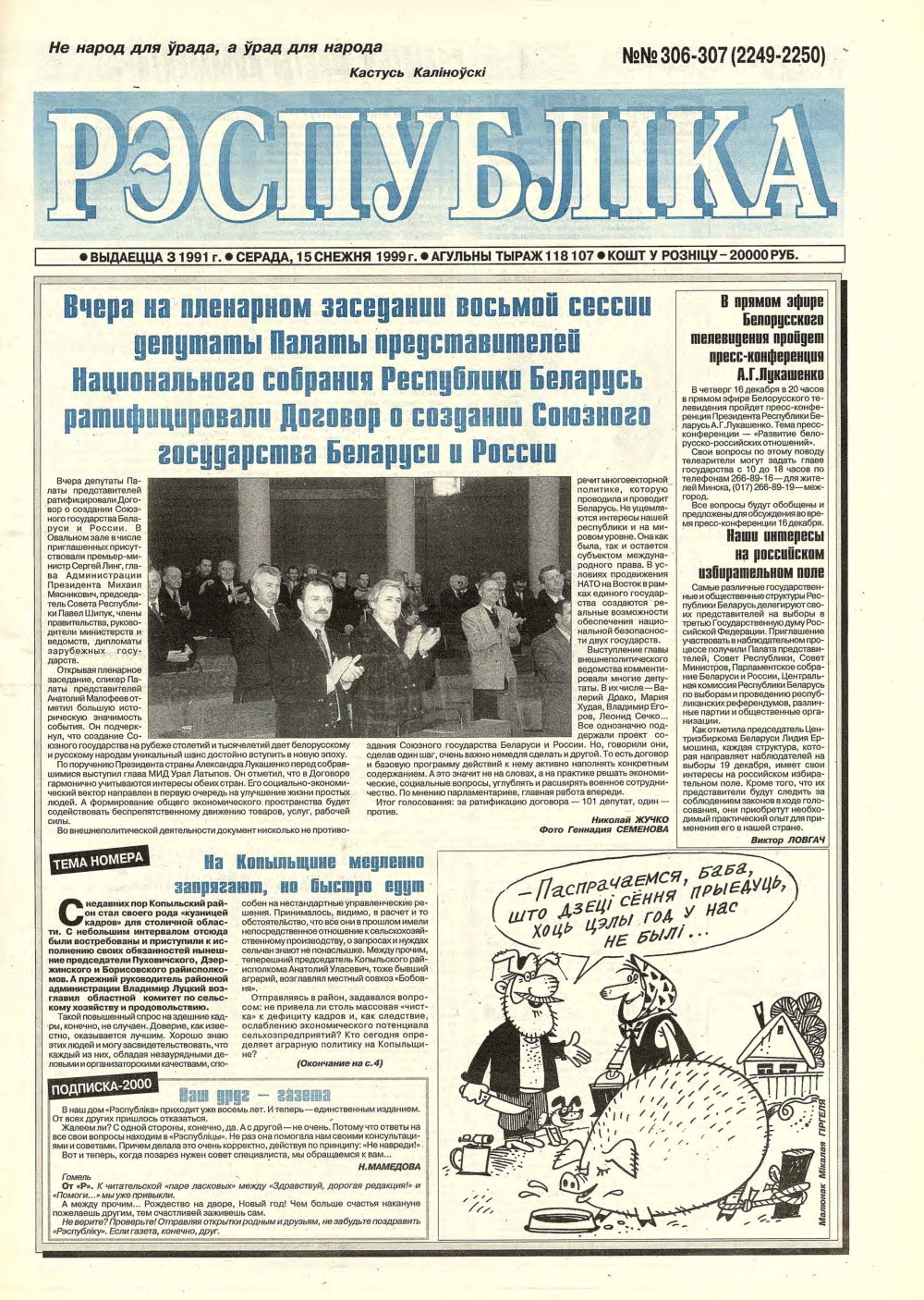 Рэспубліка 306-307 (2249-2250) 1992