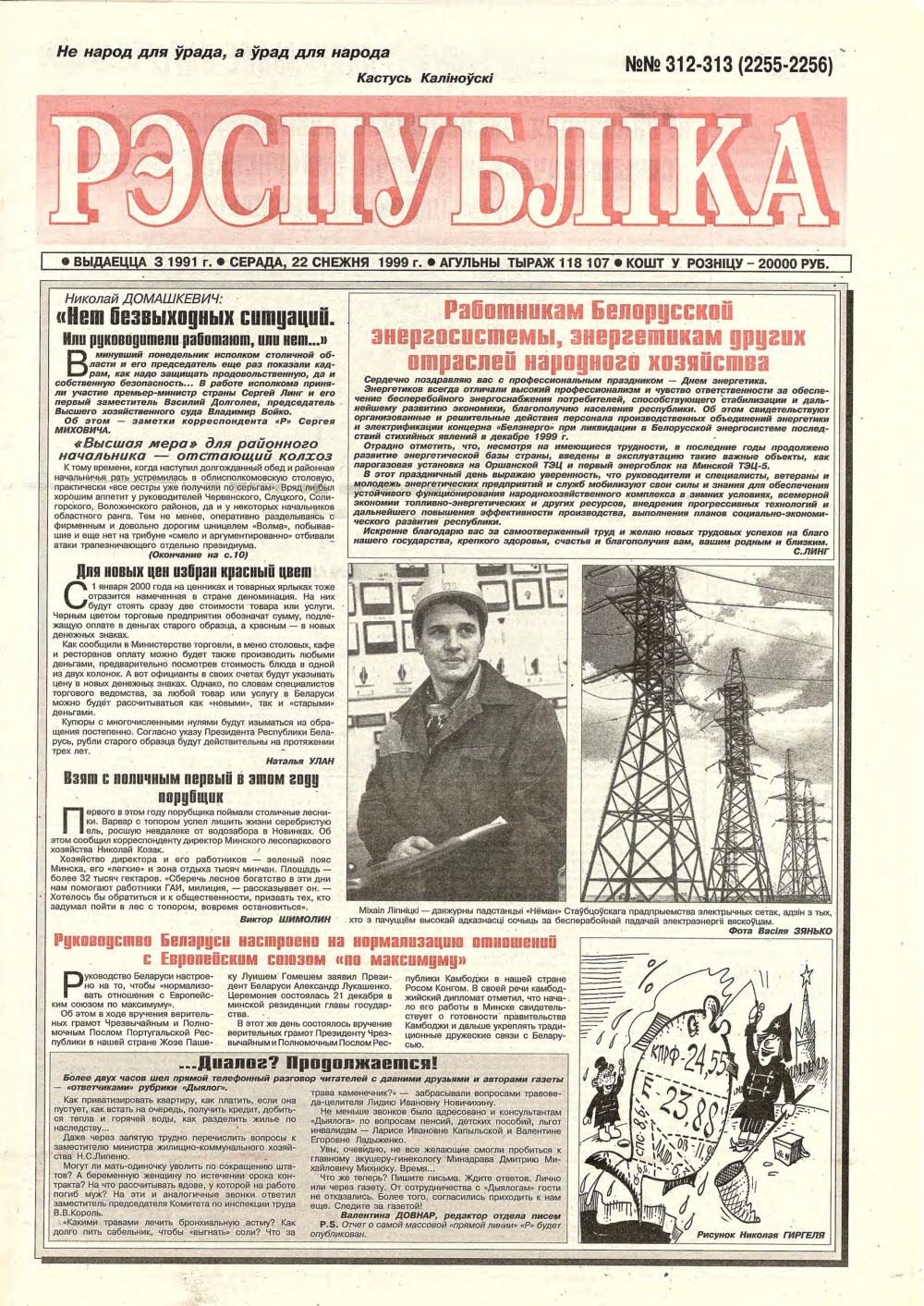 Рэспубліка 312-313 (2255-2256) 1992