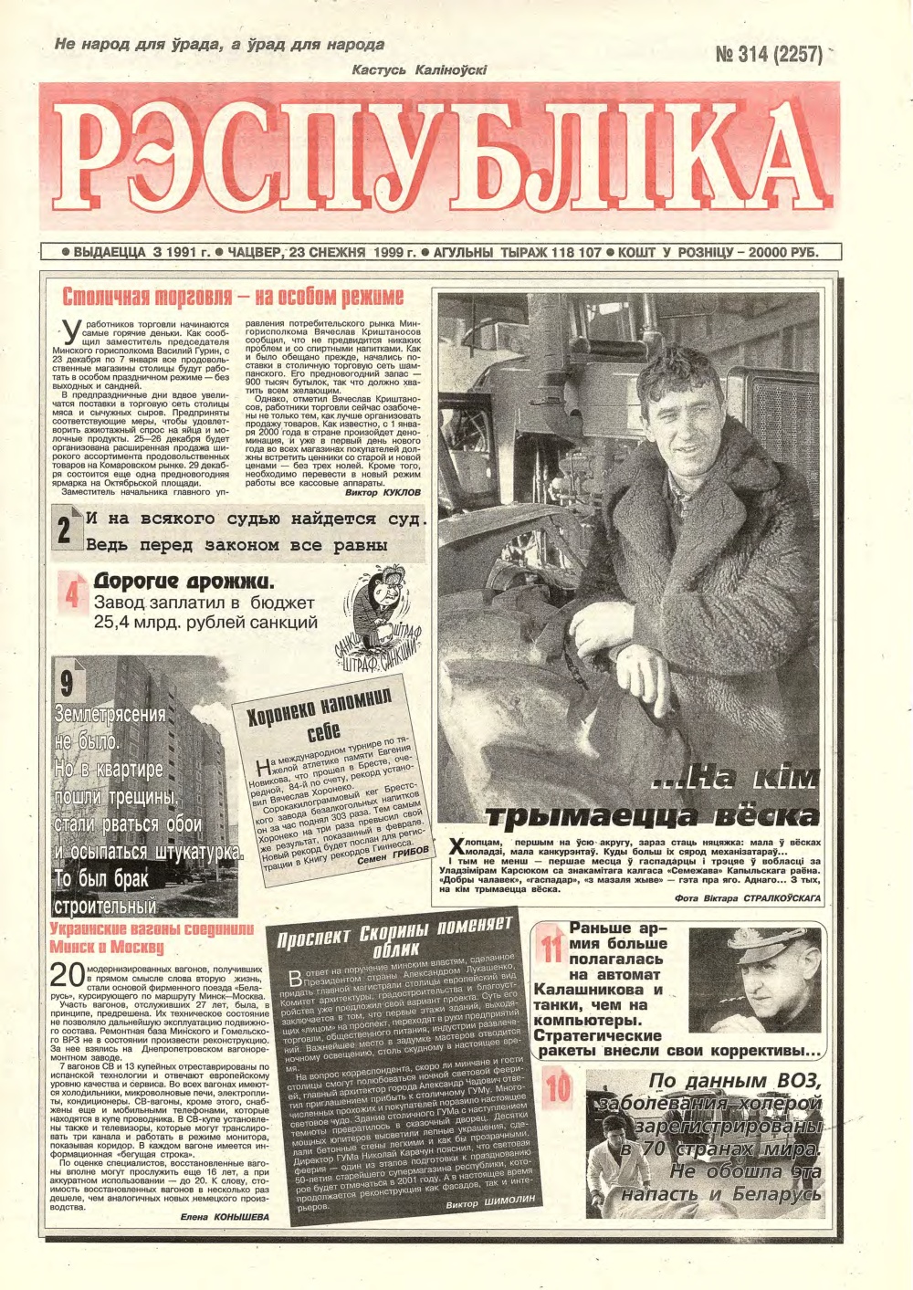 Рэспубліка 314 (2257) 1992