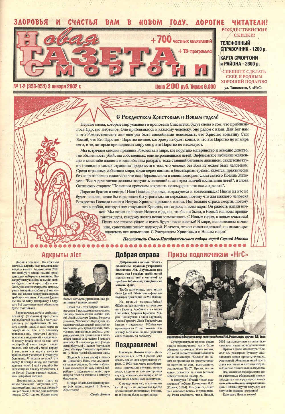 Новая газета Сморгони 1-2 (353-354)