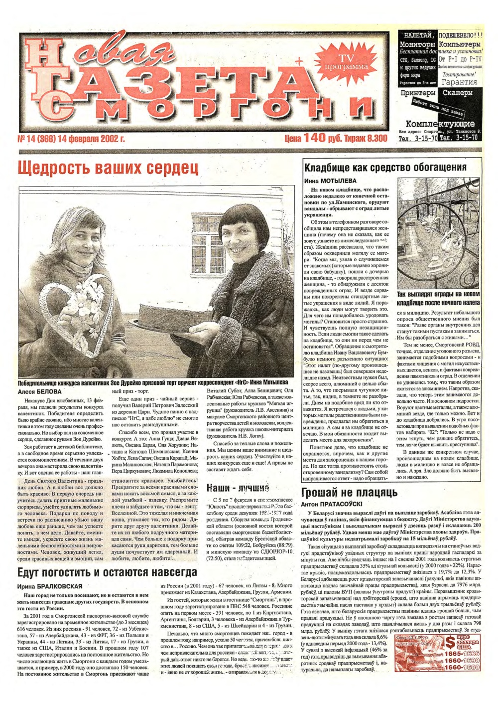 Новая газета Сморгони 14 (366) 2002