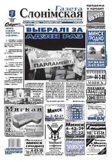 Газета Слонімская 40 (591) 2008