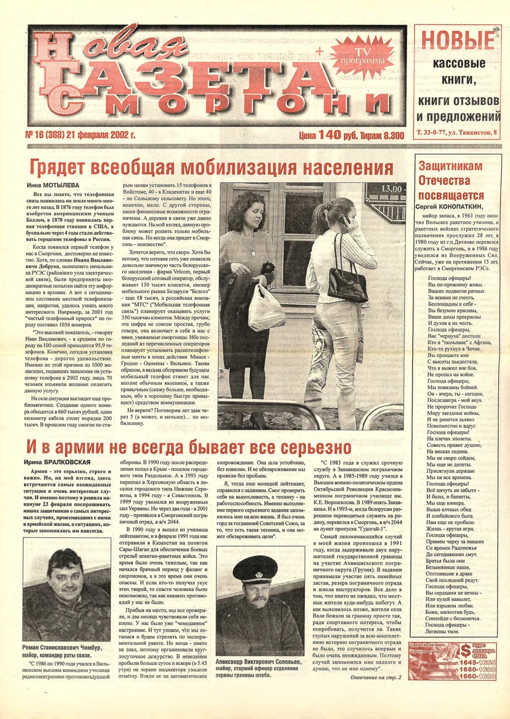 Новая газета Сморгони 16 (368) 2002