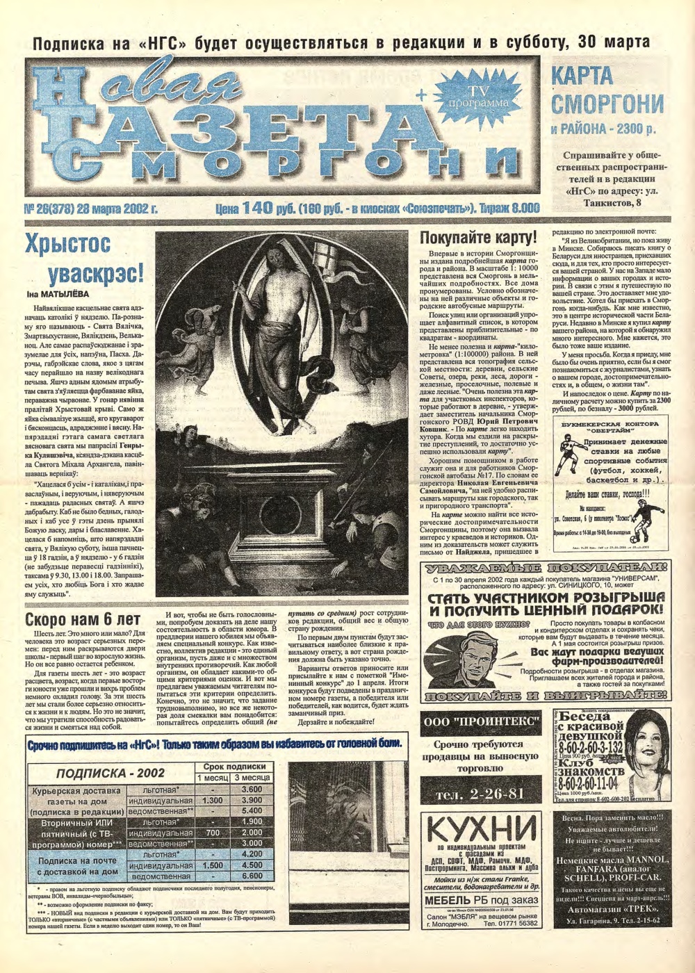 Новая газета Сморгони 26 (378) 2002