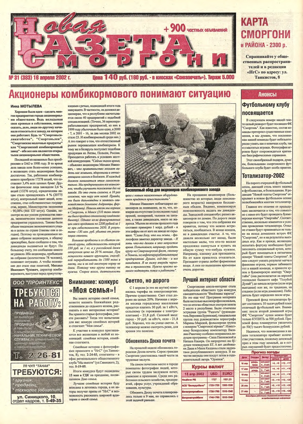 Новая газета Сморгони 31 (383) 2002