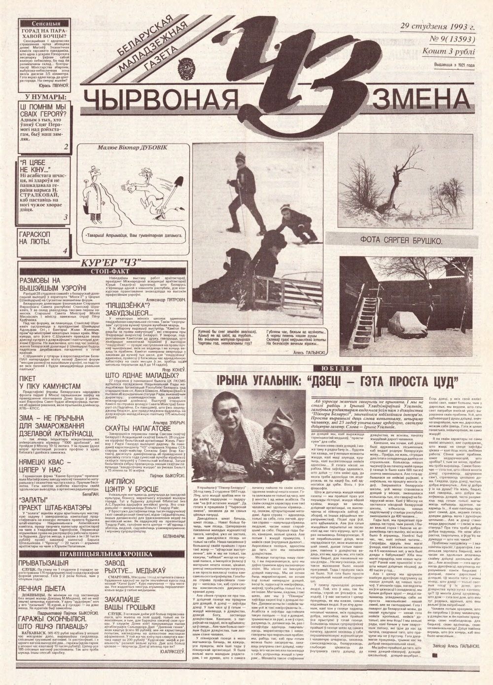 Чырвоная змена 9 (13593) 1993