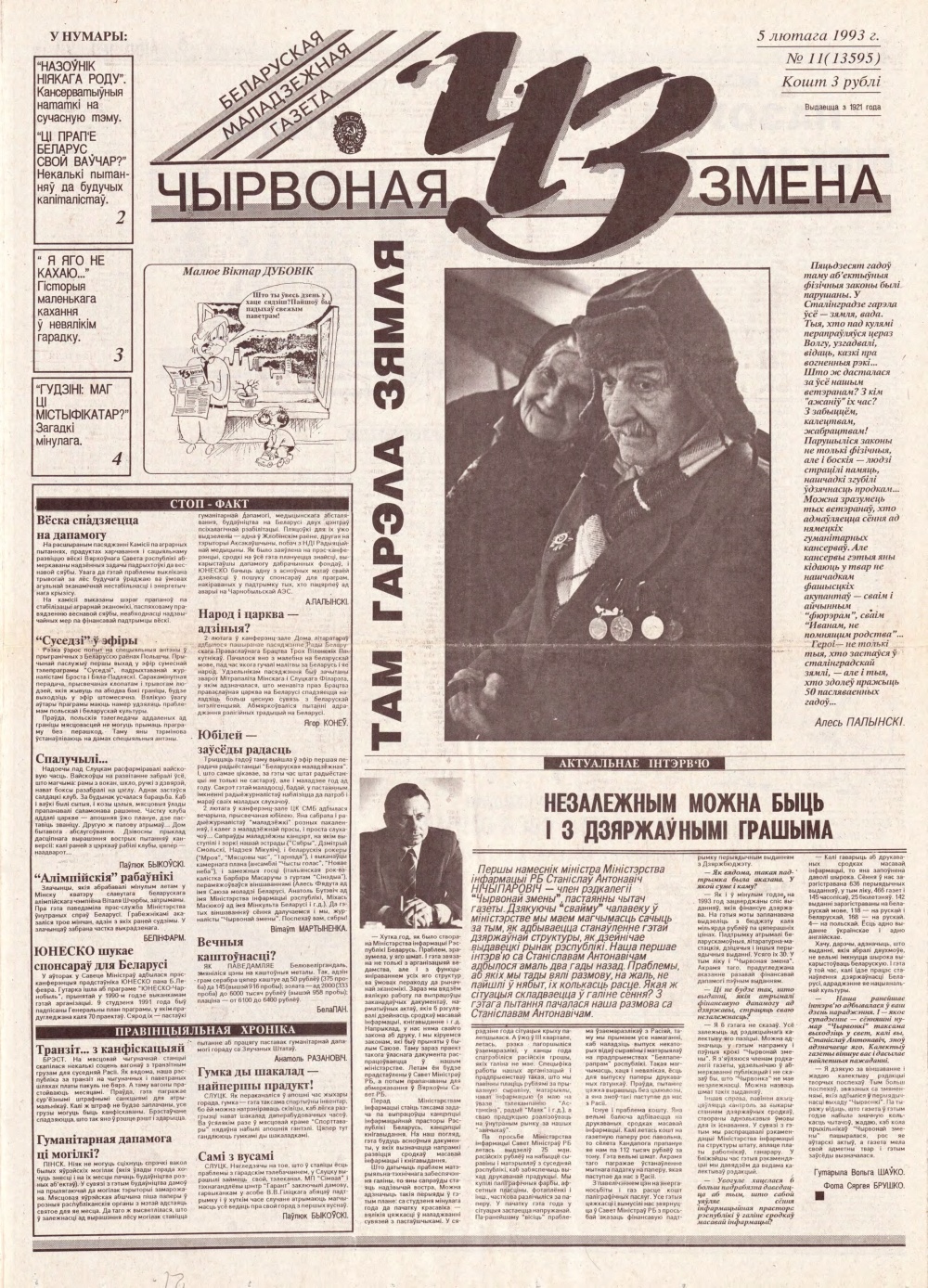 Чырвоная змена 11 (13595) 1993