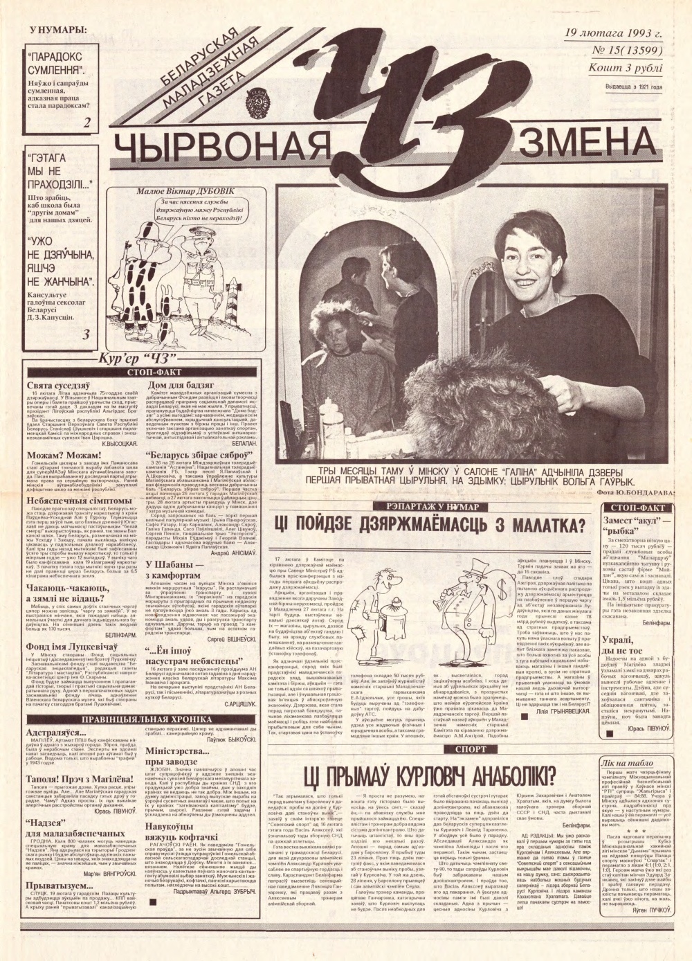 Чырвоная змена 15 (13599) 1993