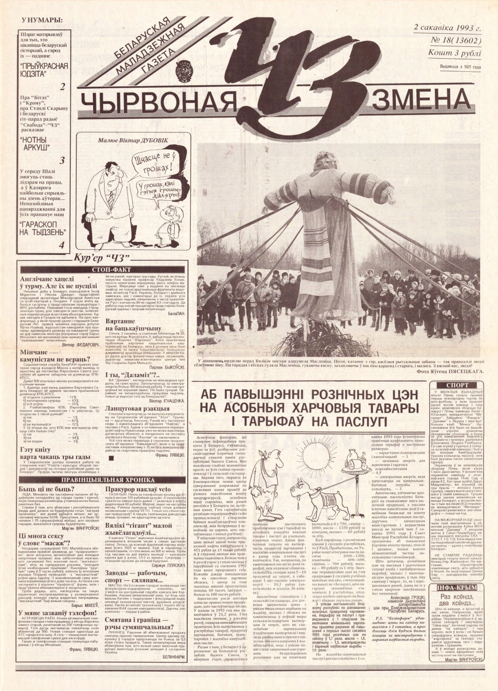 Чырвоная змена 18 (13602) 1993