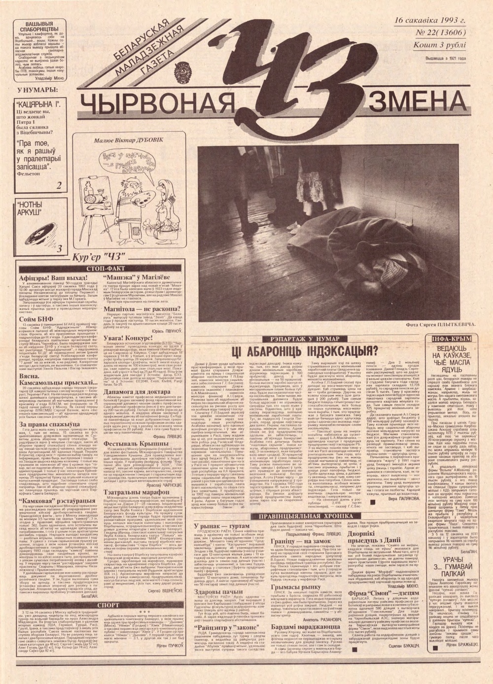 Чырвоная змена 22 (13606) 1993