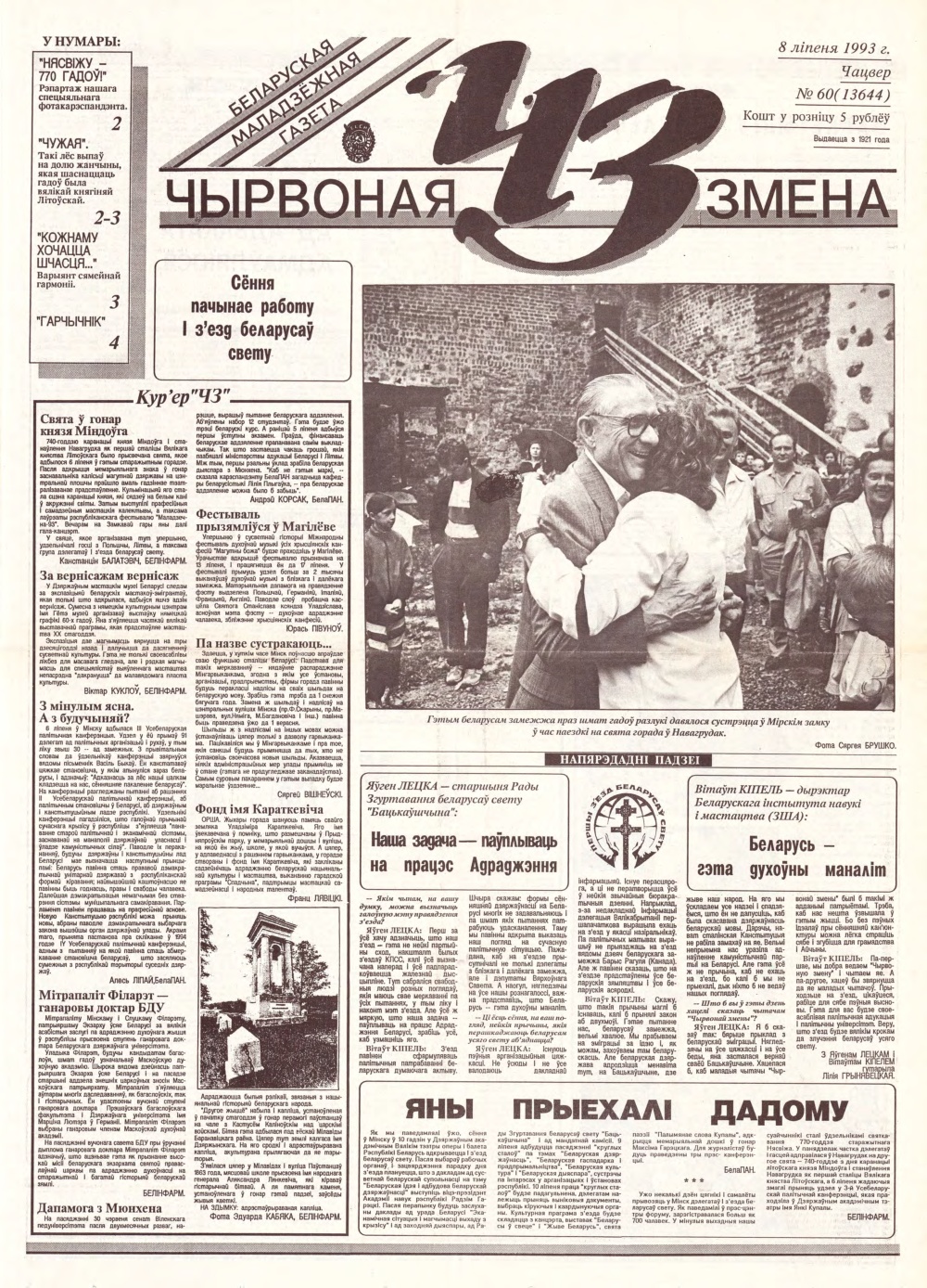 Чырвоная змена 60 (13644) 1993