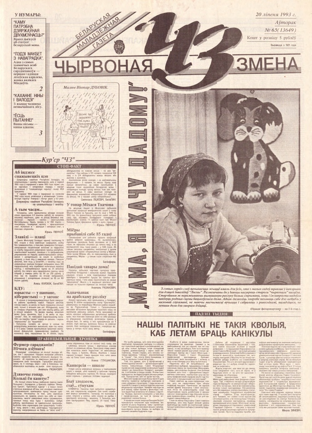 Чырвоная змена 65 (13649) 1993