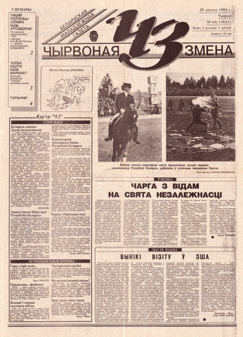Чырвоная змена 68 (13652) 1993