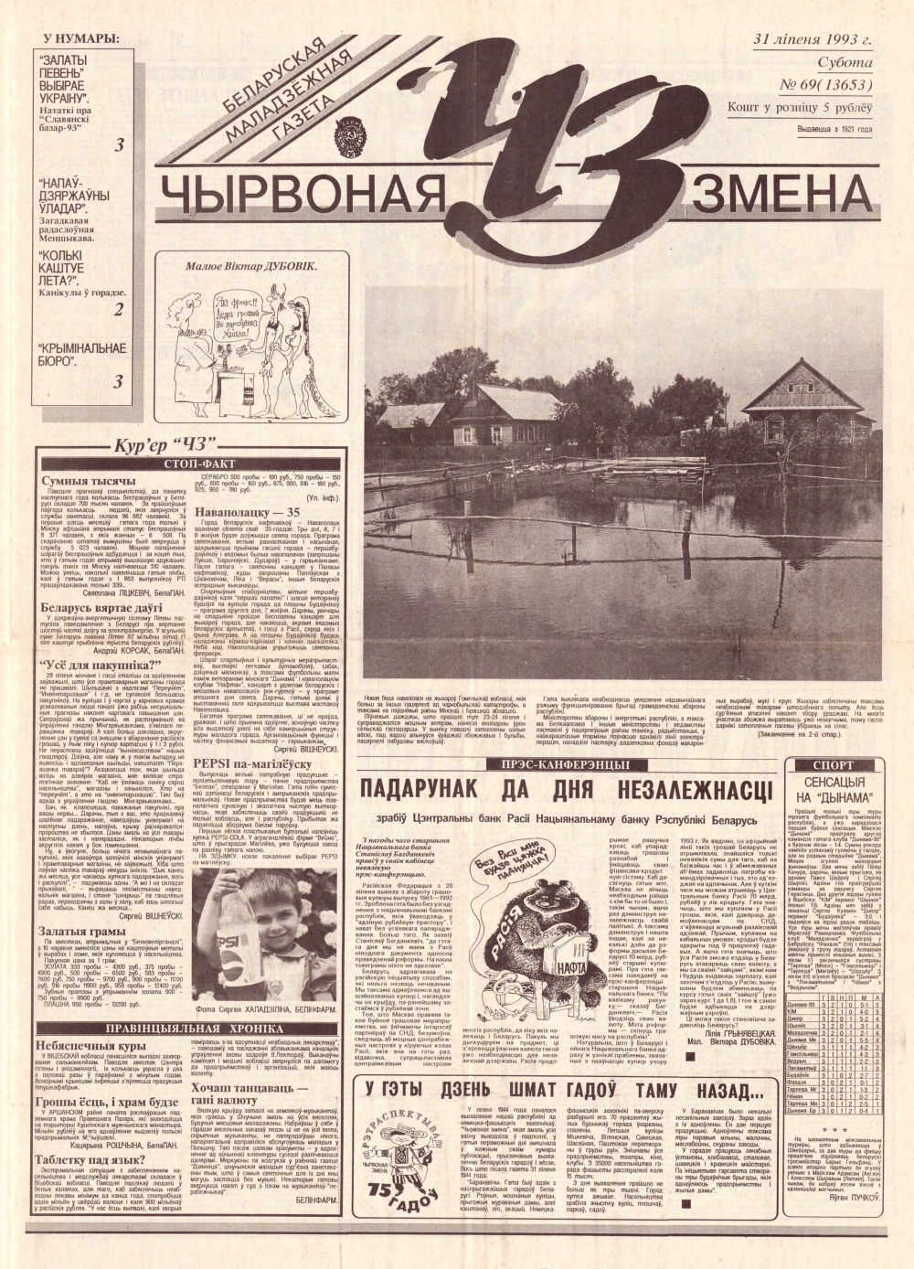 Чырвоная змена 69 (13653) 1993