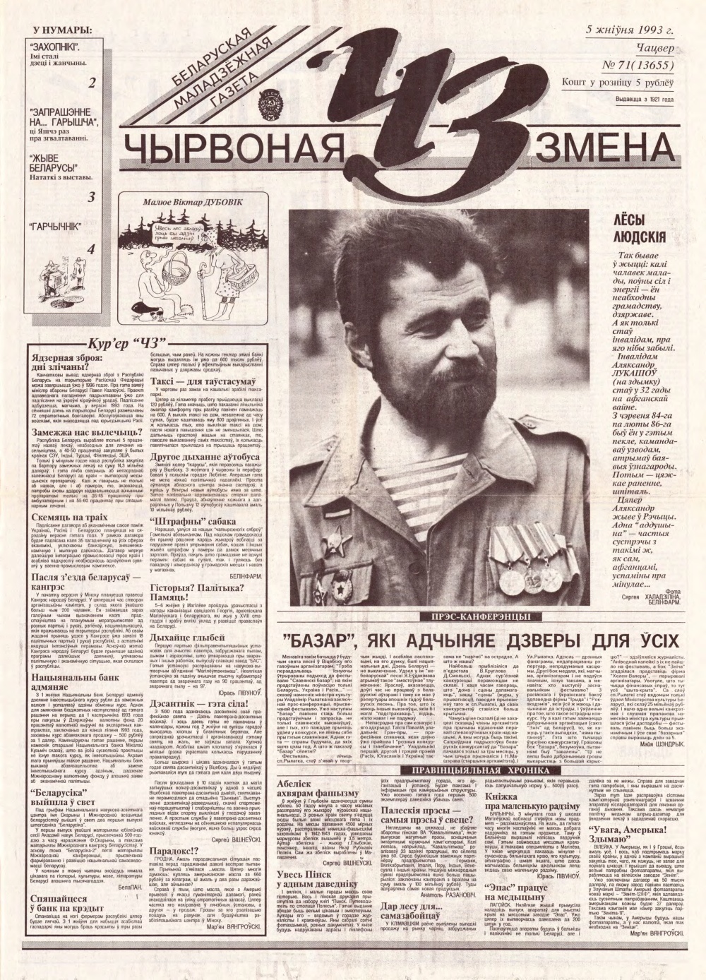 Чырвоная змена 71 (13655) 1993