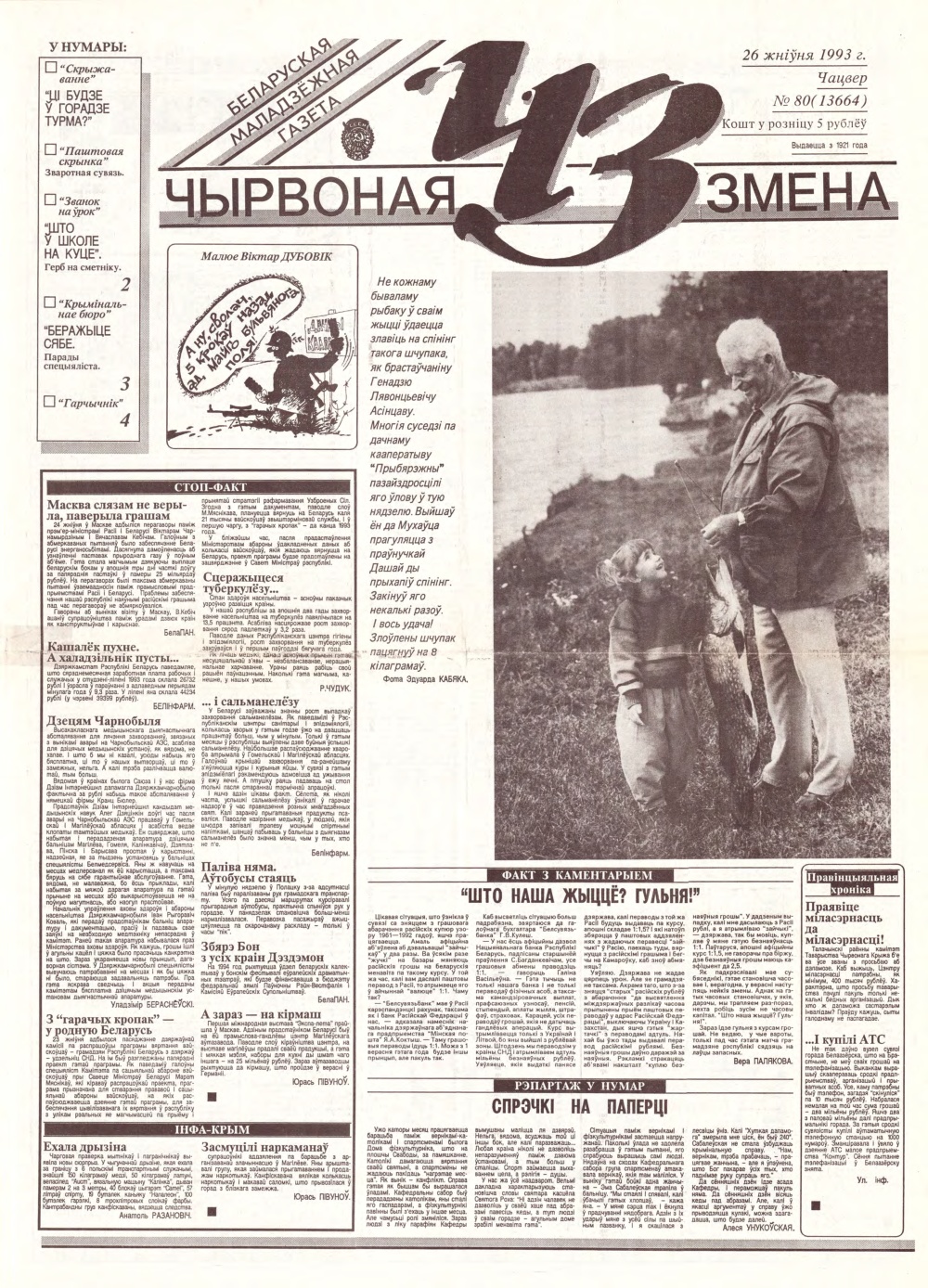 Чырвоная змена 80 (13664) 1993