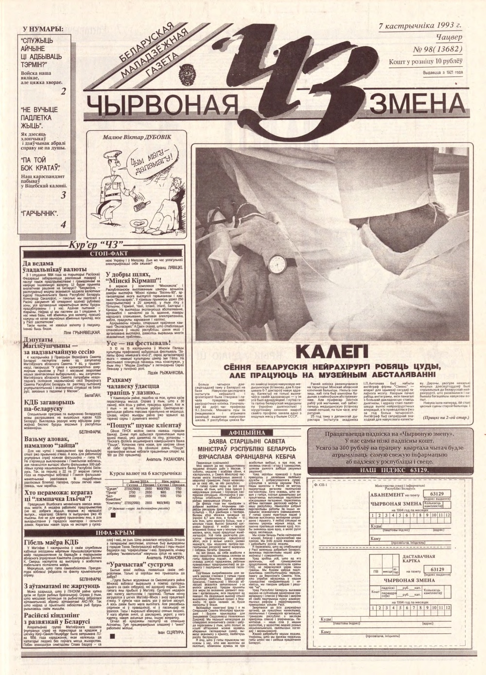Чырвоная змена 98 (13682) 1993